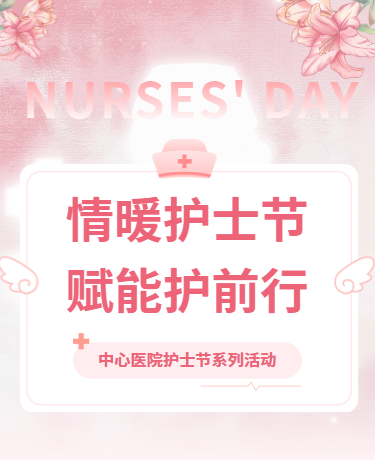国际护士节纪念节日医疗简约粉色模板