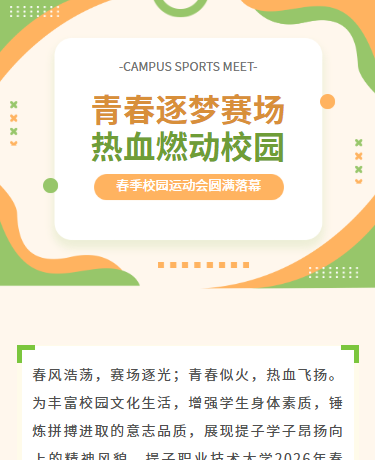 篮球比赛校园运动会赛事回顾总结、教育校园、简约文艺、绿色模板