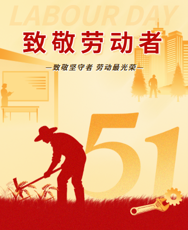 五一劳动节，放假通知，表彰大会，政务风格红色模版