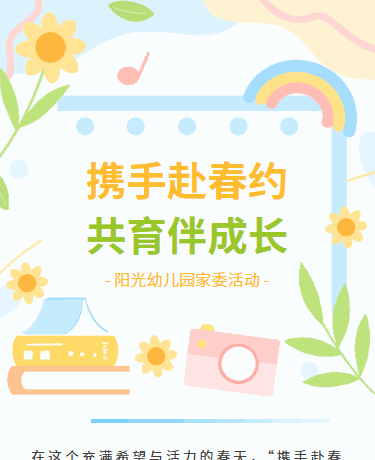 家校共育丨学校教育教研丨幼儿园小学丨卡通简约丨蓝色模板