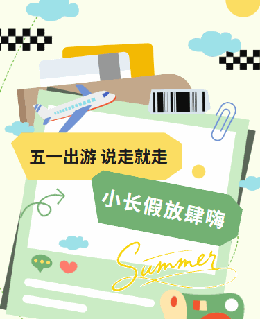 五一小长假/出游打卡/攻略指南/简约清爽/绿色模版