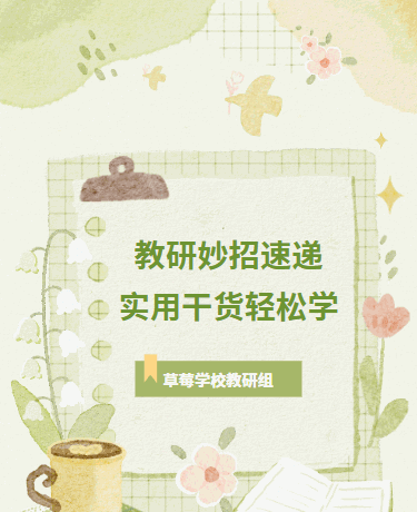 教研课程阅读幼小衔接、校园教育幼儿园、手绘水彩简约、绿色