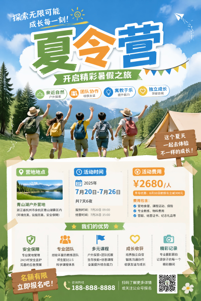 暑假旅行夏令营活动宣传