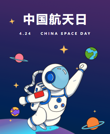 中国航天日纪念日宣传简约蓝色模板