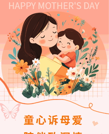 幼儿园母亲节主题活动丨简约文艺丨粉色模板