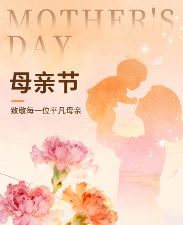 母亲节节日致敬感谢母爱文艺橙色模板