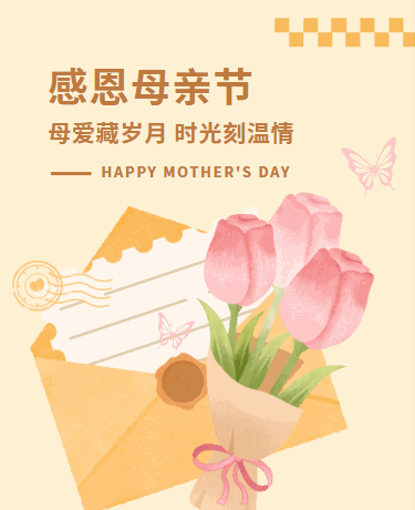 母亲节文艺温馨黄色模版