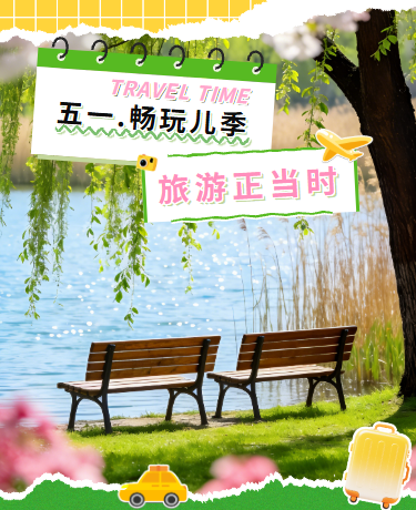 五一劳动节旅行指南，户外出行，撕纸风绿色模版