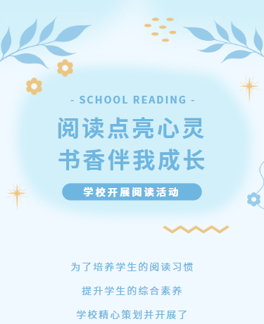 学校阅读活动、文艺小清新、校园教育、蓝色模板