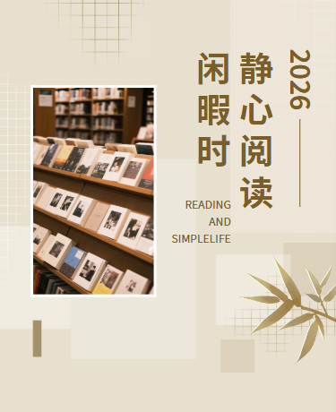 阅读生活好书推荐书籍、文艺简约极简、咖色棕色模板