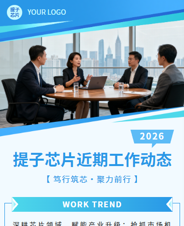 公司工作动态汇报会议、能源芯片、简约通用、蓝色模板