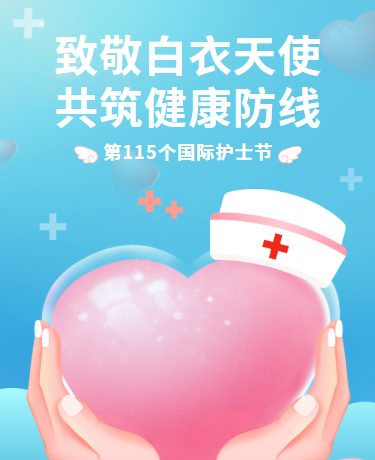 5.12国际护士节健康医疗科普| 医疗 | 插画 | 粉色