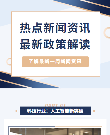 热点新闻资讯政策解读/媒体政务/简约商务通用/蓝色模板