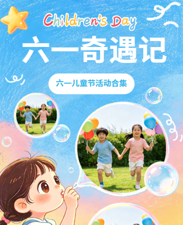 六一儿童节亲子活动、校园幼儿园、卡通插画、蓝色模板