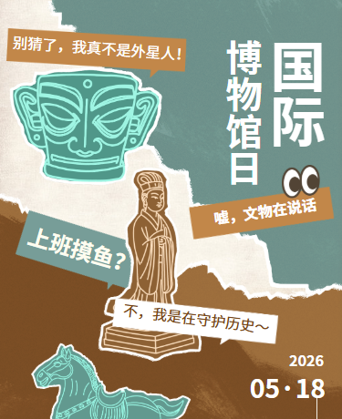 国际博物馆日文博历史研学教育、文物展览活动科普、简约、黄色绿色