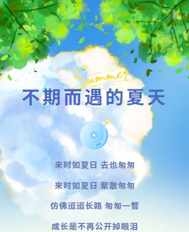 不期而遇的夏天、散文随笔、手绘水彩、小清新蓝色