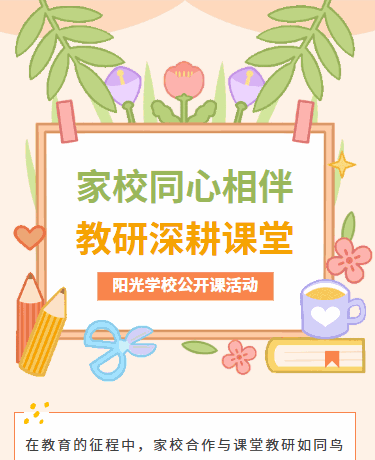 家校同心丨家长会丨校园教育教研丨可爱卡通简约丨橙色模板