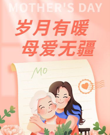 母亲节节日祝福主题活动、温馨文艺、粉色模版