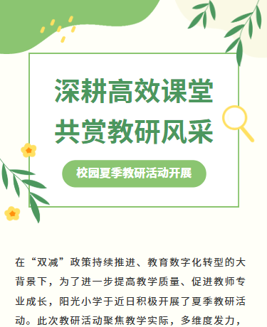 夏天教研实践活动课例教学/教育/简约/绿色模板