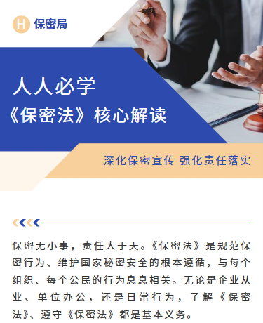 保密法核心解读、事业单位保密局法条解读、商务简约、蓝色模板