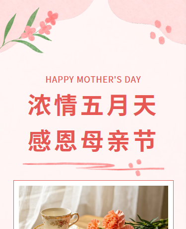 母亲节感恩祝福散文丨简约文艺丨粉色模板