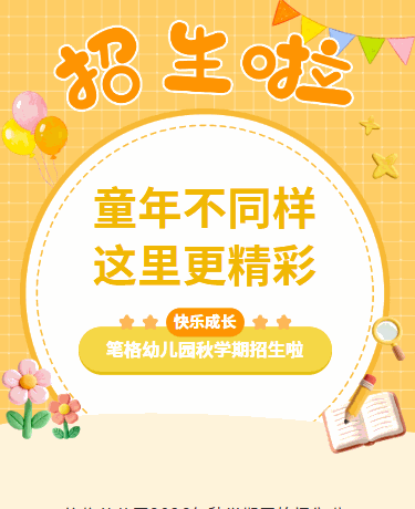 幼儿园秋学期招生、教育学校、卡通漫画、黄色模版