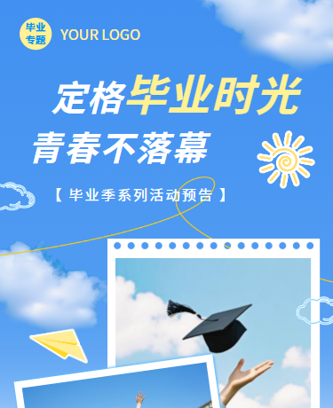 青春毕业季活动预告、教育校园、简约通用、蓝色模板