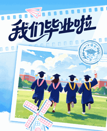 毕业季毕业典礼校园教育简约清新蓝色模板