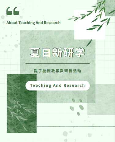 夏季教学教研研学、教育培训、文艺清新简约、绿色模板