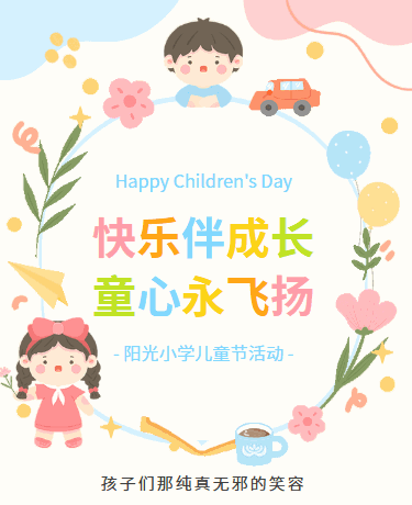 儿童节快乐文艺汇演丨幼儿园小学丨可爱卡通丨黄色模板