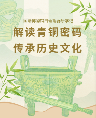 国际博物馆日研学记丨青铜器展览历史文化科普丨简约手绘丨复古黄色模板