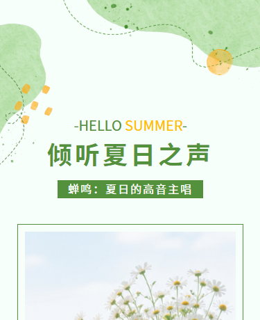 夏季散文杂志期刊丨企业校园丨简约文艺清新丨绿色
