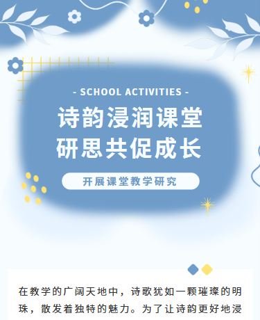 学校课堂教学活动、文艺小清新、校园教育、蓝色模板