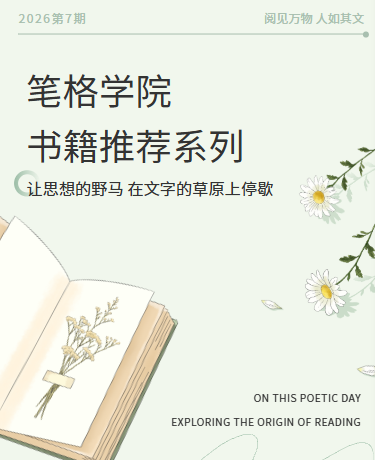大学书刊阅读杂志、教育学校、诗歌散文ins风、绿色模版