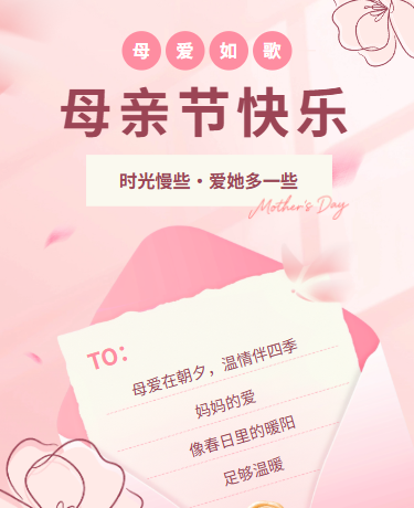 感恩母亲节，温馨浪漫祝福，简约小清新，粉色模版