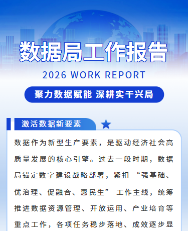 数据局工作报告制度完善、政务、简约、蓝色模板