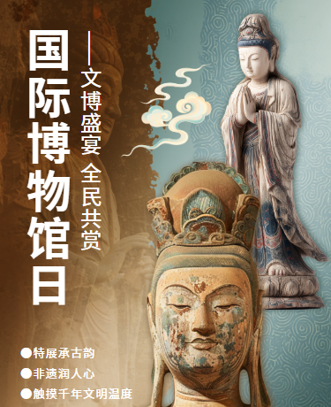 国际博物馆日 | 非遗文化文物展览活动 | 中国风复古色