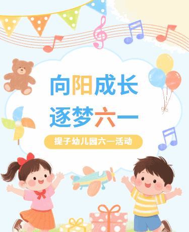 六一儿童节校园幼儿园节日简约卡通彩色模板