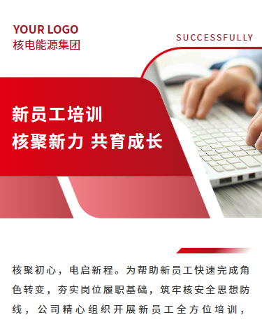 核电行业职业技能与培训、能源核电、商务简约、红色模板