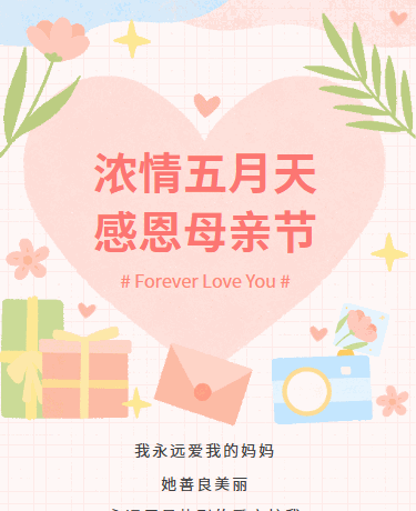 感恩母亲节丨校园教育幼儿园丨可爱卡通简约丨粉色模板