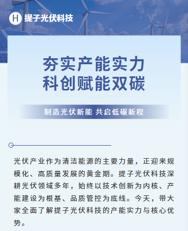 科创赋能双碳产业介绍、能源光伏、商务简约、蓝色模板