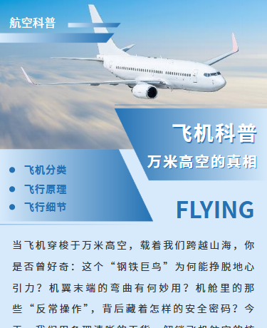 飞机制造航空科普、飞机制造、商务简约、蓝色模板