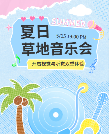 夏日音乐节草地音乐会、演唱艺术节、简约清新、蓝色模版