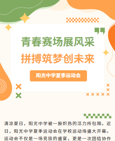 夏季运动会通知比赛告示田径/体育运动学校/简约通用/绿色黄色模板