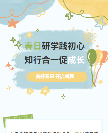 夏天教研活动、幼儿园学校、小清新、蓝黄绿色模版