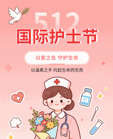 5.12国际护士节医师节医务人员表彰、医疗健康体检、简约卡通、粉色模板