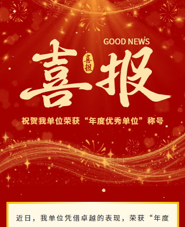 喜报喜讯光荣榜表彰大会丨企业校园丨简约商务丨红色模板