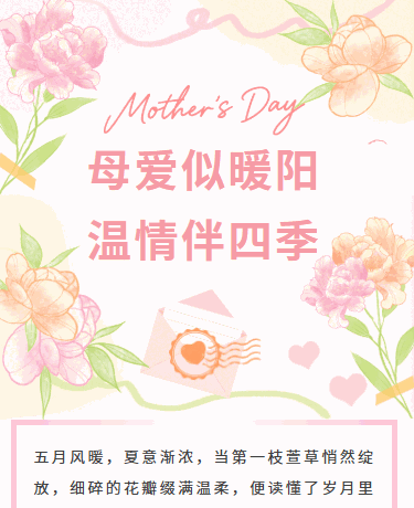 母亲节祝福感恩花艺活动丨企业校园节日丨清新文艺丨粉色模板
