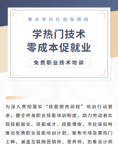 免费职业技术培训、事业单位社会保障局、商务简约、蓝黄色模板