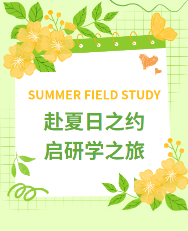 夏日研学课堂活动/学校教育/清新手绘简约/绿色模板